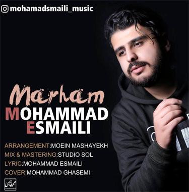 محمد اسماعیلی مرحم